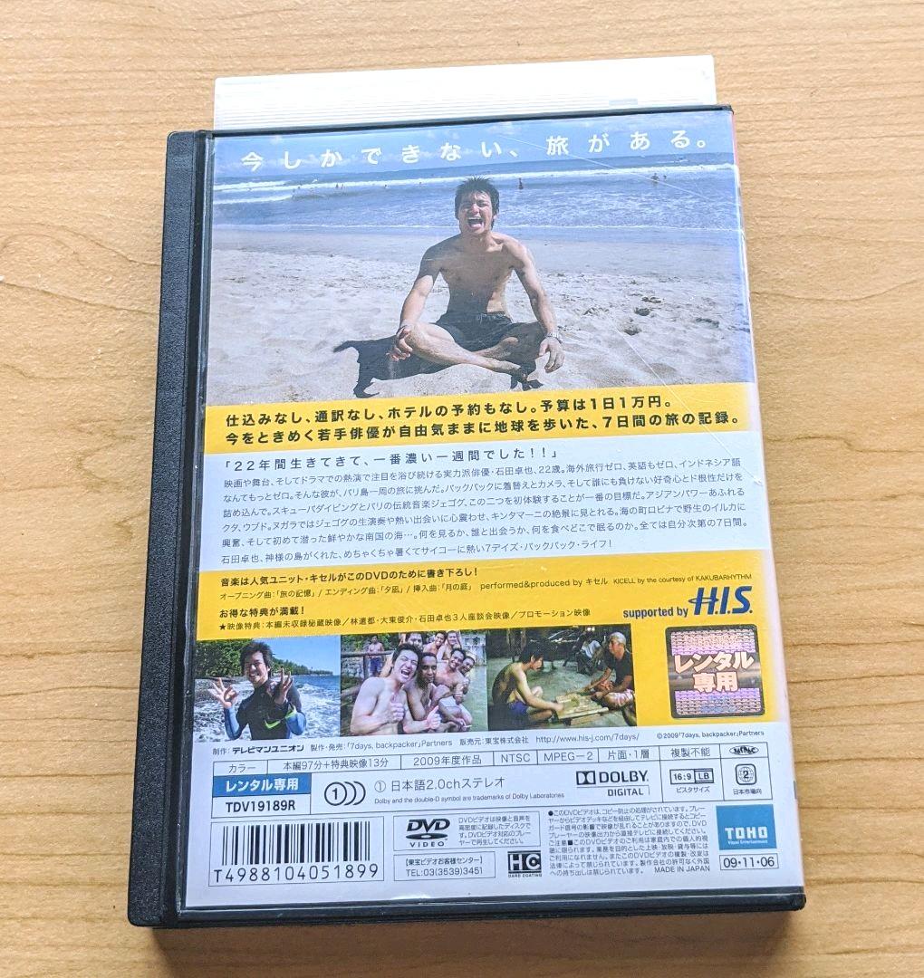 7days,backpacker 石田卓也