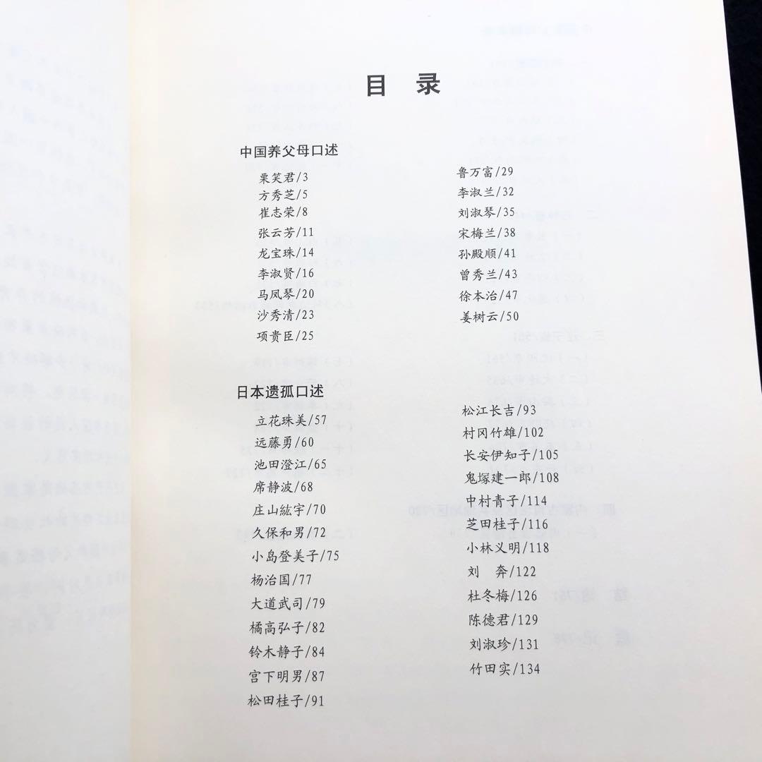 「中国養父母歴史資料 中国養父母の歴史記録」2015年 黒竜江人民出版社