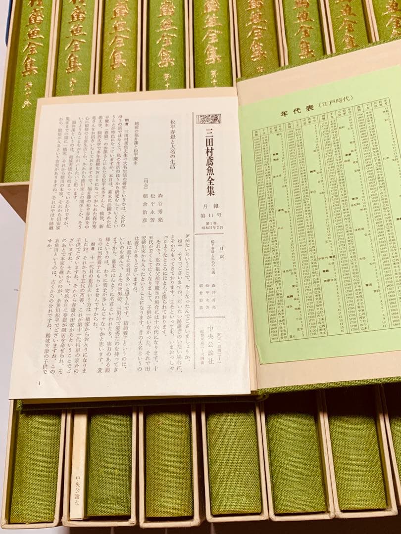 江戸学の泰斗　三田村鳶魚全集 全二十七巻 セット