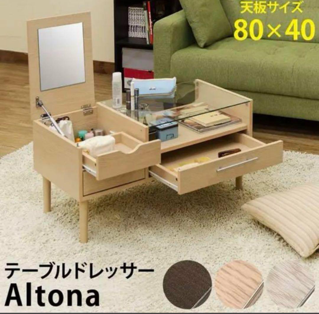 12月14日まで限定値下げAltona ドレッサー 80×40 cm ホワイト