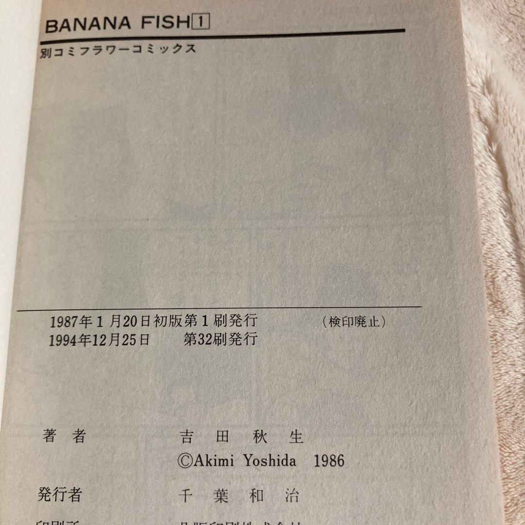 おまけ付き！◇当時物◇ BANANAFISH Box 全19巻セット＋ビニール袋