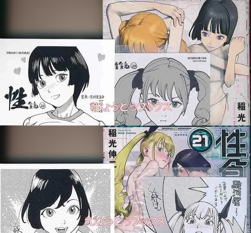 ☆特典8点付き [稲光神二] 性食鬼 18-21巻