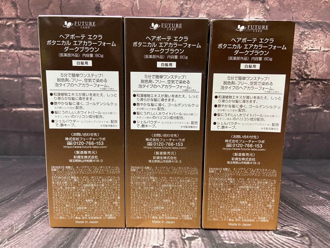 ヘアボーテ　エクラ　ボタニカル　エアカラーフォーム　ダークブラウン　×3