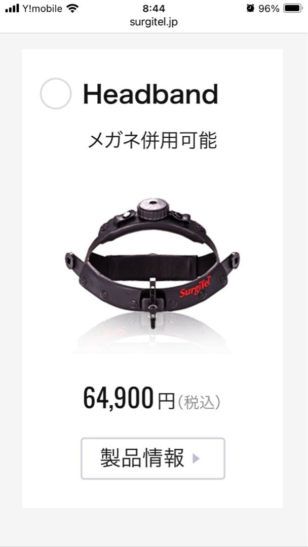 SurgiTel(サージテル) ヘッドバンド　中古　スウェットパッド付き