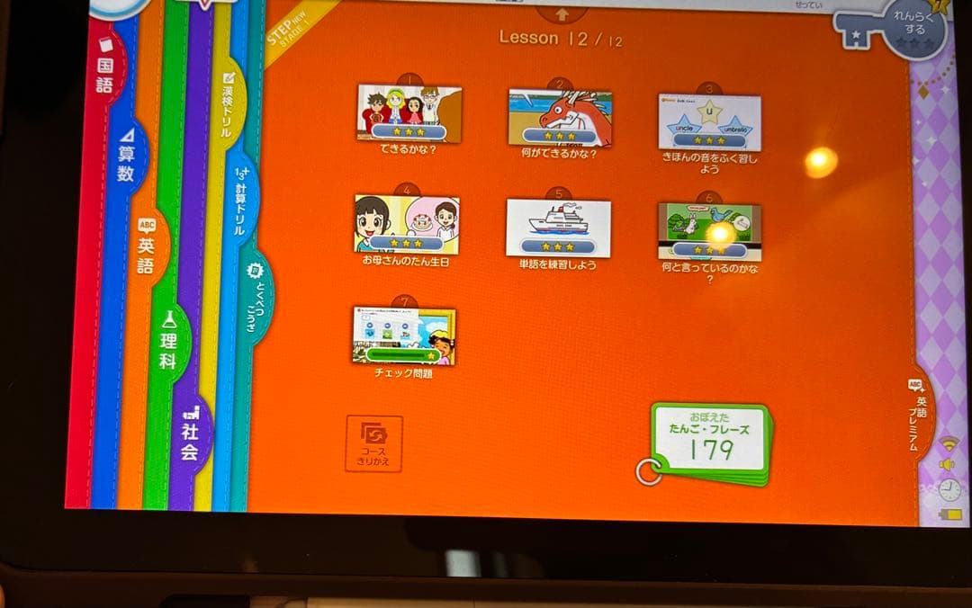r**様 スマイルゼミ　小学5年生2月解約　英語プレミアム　SZJ-JS203