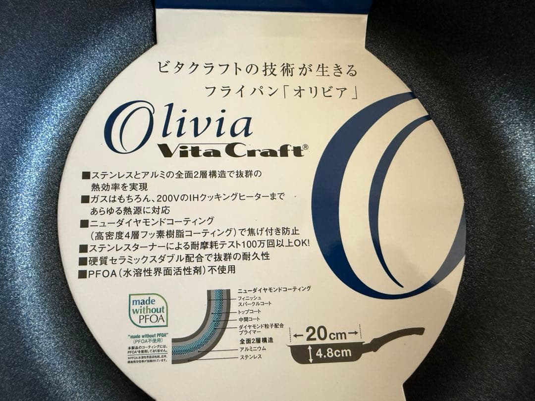 ビタクラフト　オリビアフライパン20㎝深型26㎝5点セット　ガスIH対応　未使用