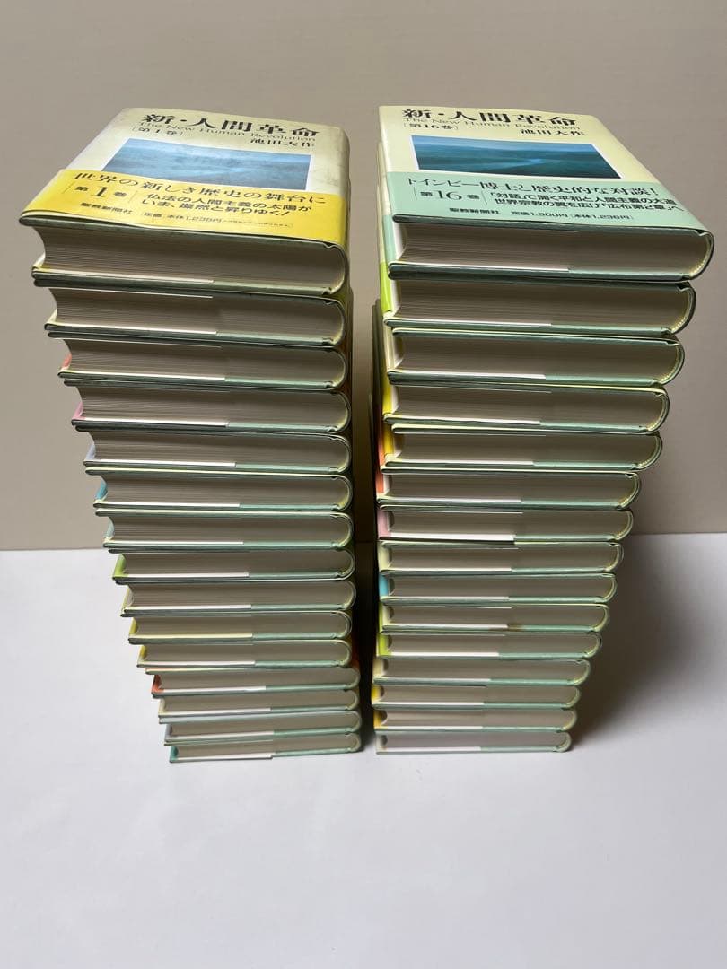 新・人間革命 30冊　1巻〜30巻上