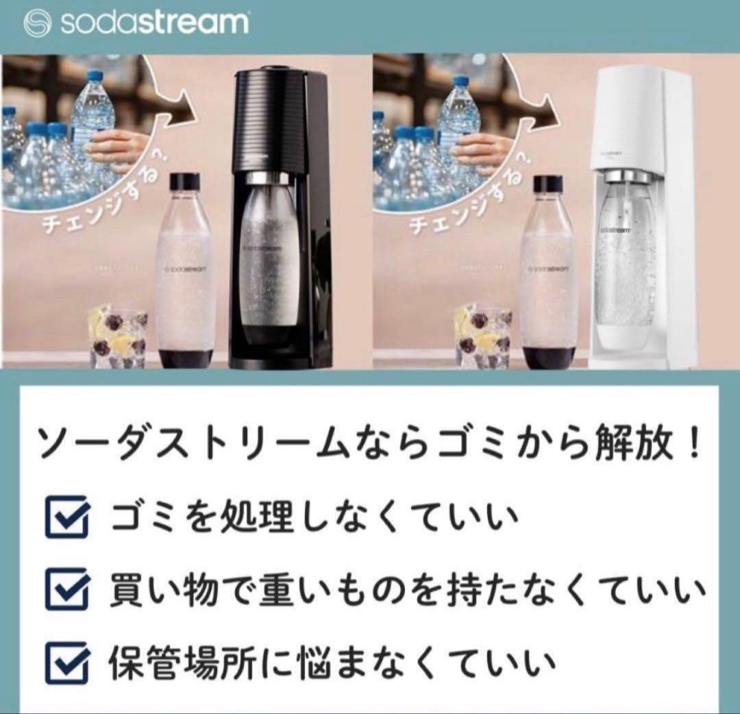 【週末限定】【値下げ】sodastream テラ 本体・ボトルセット