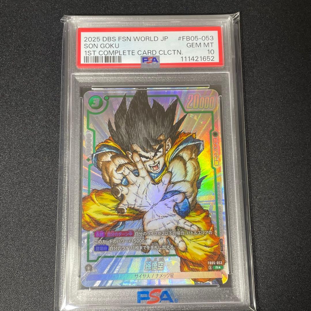 【PSA10】孫悟空　FB05-053 ドラゴンボール　1周年