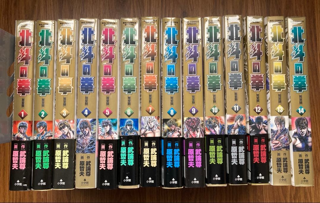 北斗の拳 全巻セット 14巻