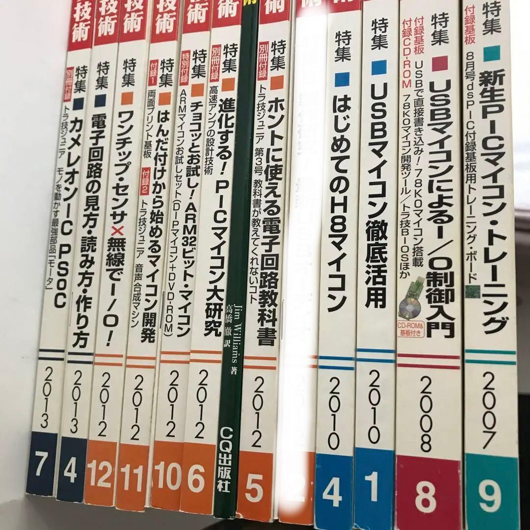 早い者勝ち❣️トランジスタ技術2007.09〜2020.07付録合わせ約35冊
