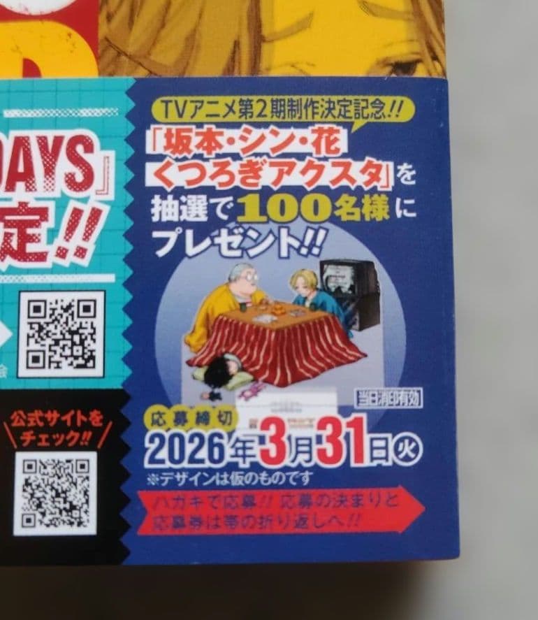 SAKAMOTO DAYS 1~26巻 全巻 応募券 特典
