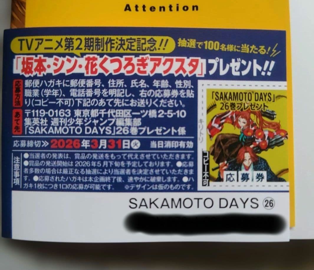 SAKAMOTO DAYS 1~26巻 全巻 応募券 特典