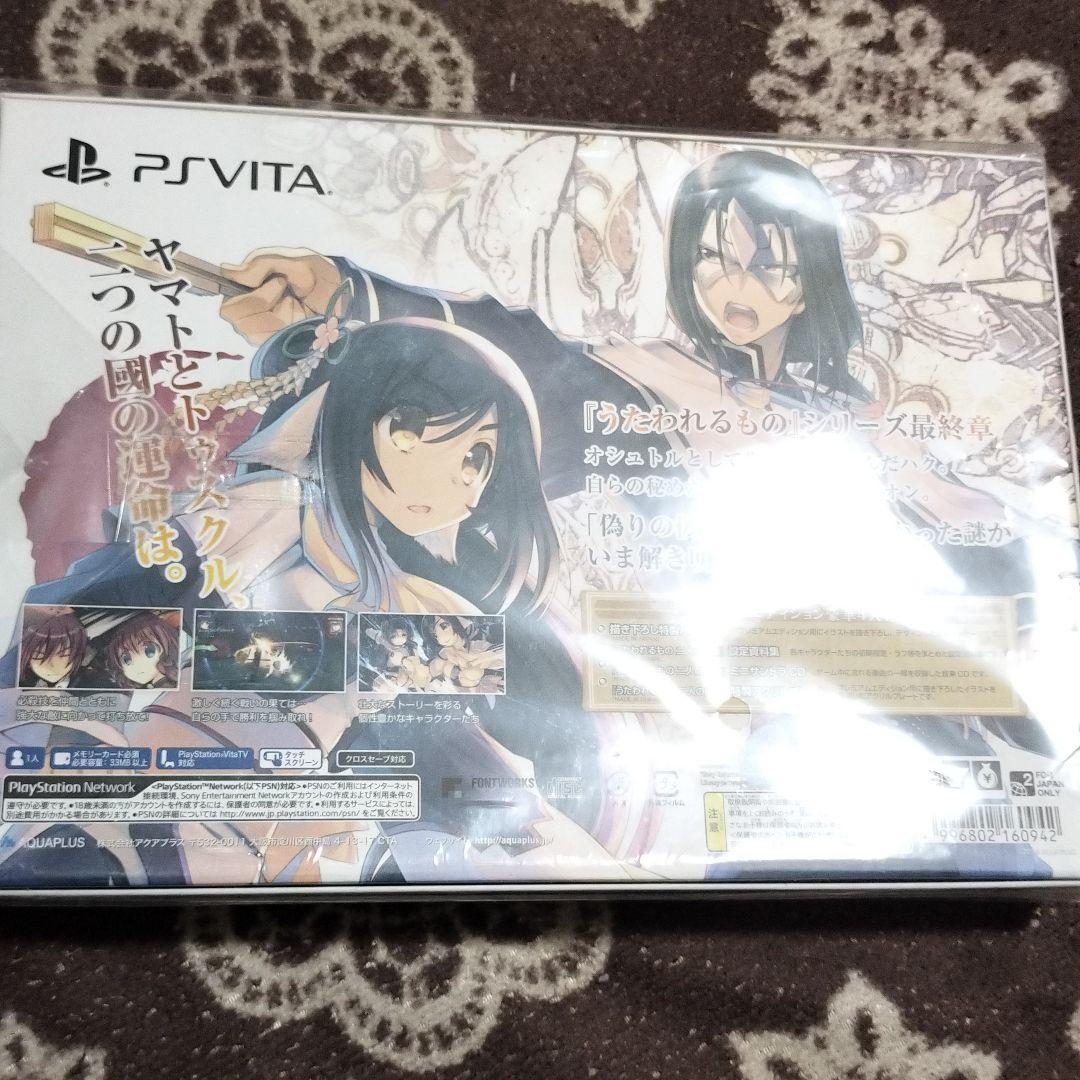 新品未開封 うたわれるもの二人の白皇