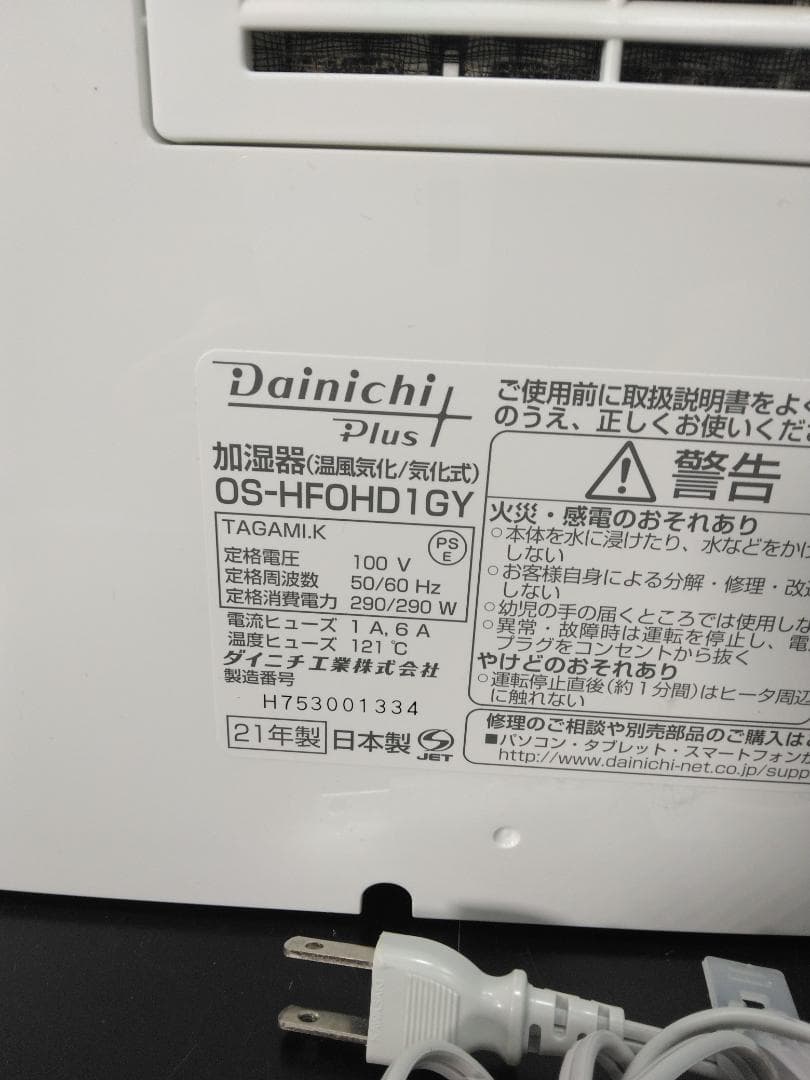 Y★262 ダイニチ ハイブリッド式加湿器 OS-HFOHD1GY