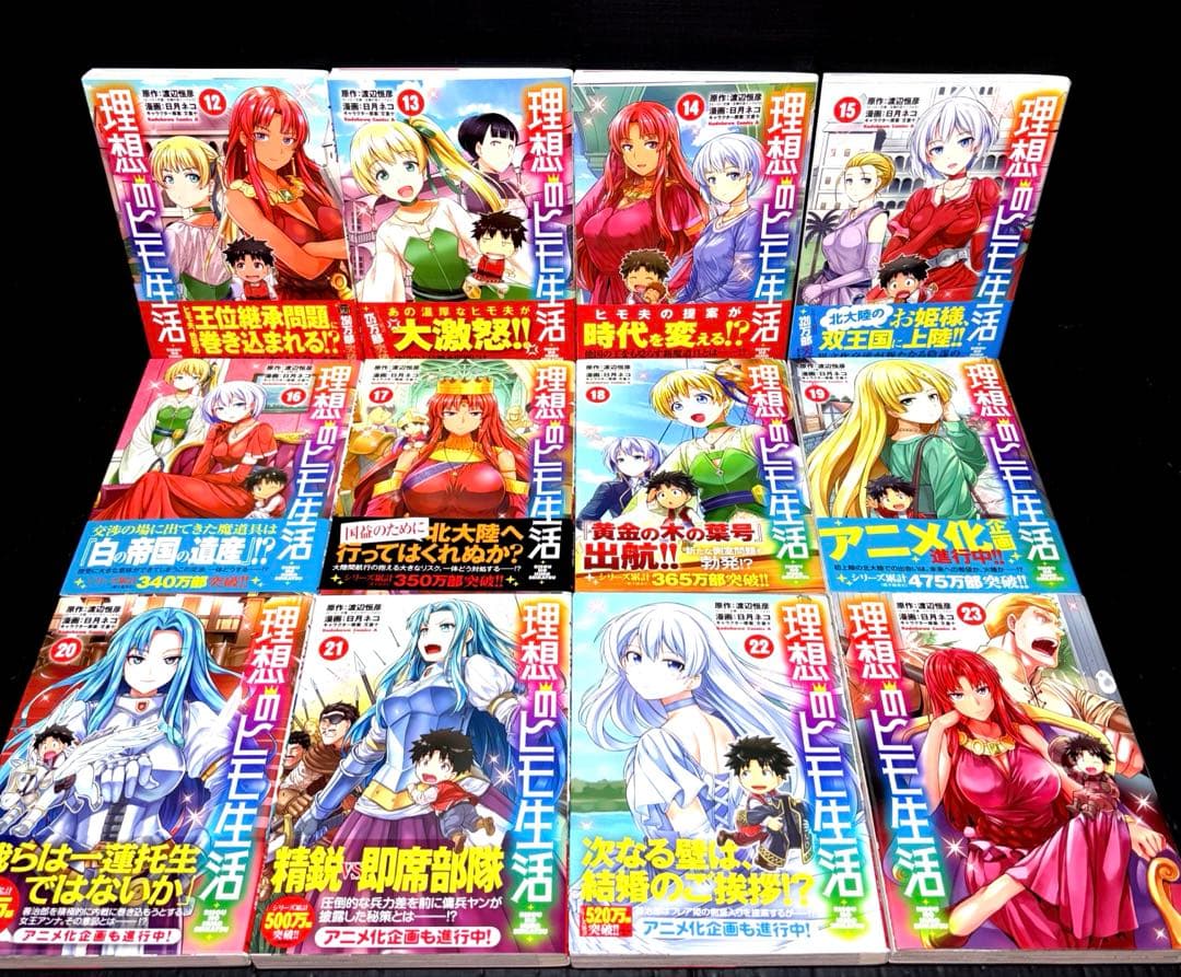 理想のヒモ生活 1-23巻 全巻