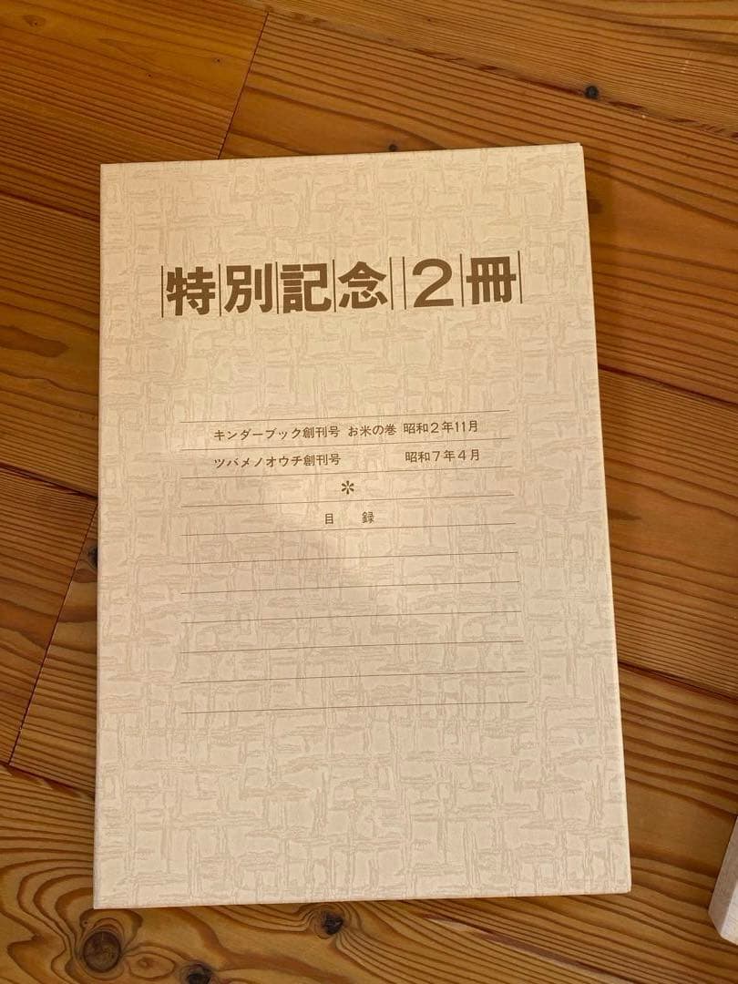 激レア✨復刻 キンダーブック 昭和53年創刊 特別記念含む全42冊 フレーベル館