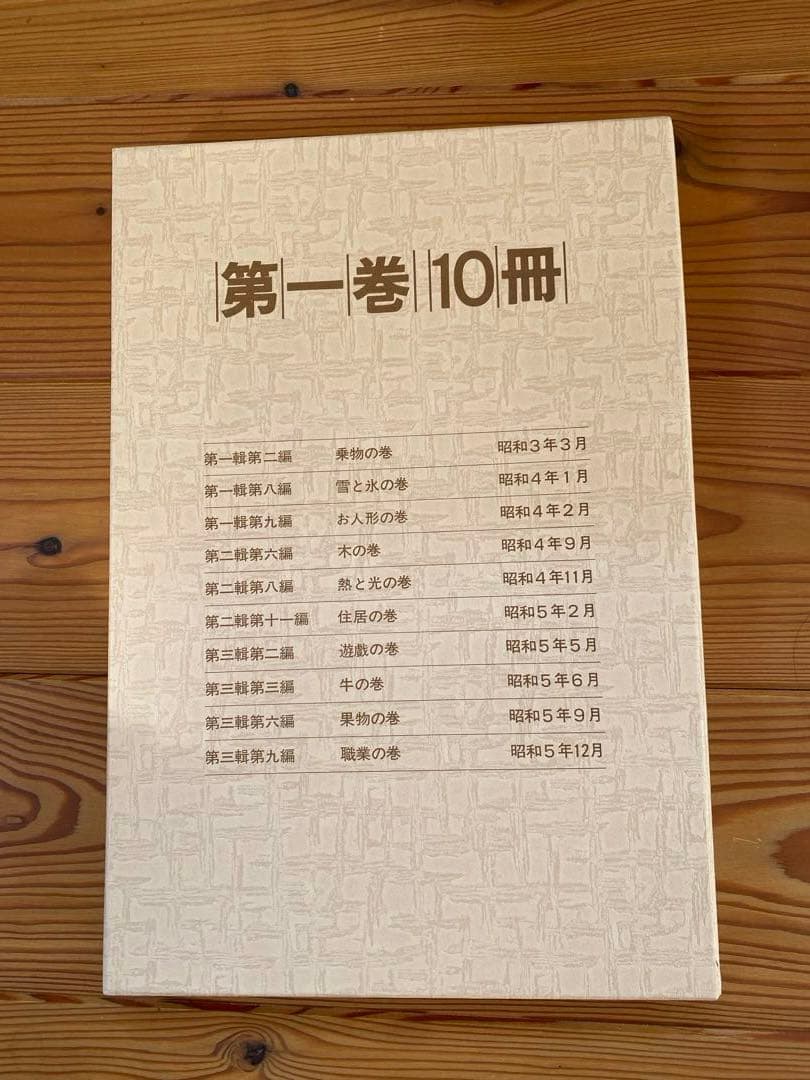 激レア✨復刻 キンダーブック 昭和53年創刊 特別記念含む全42冊 フレーベル館