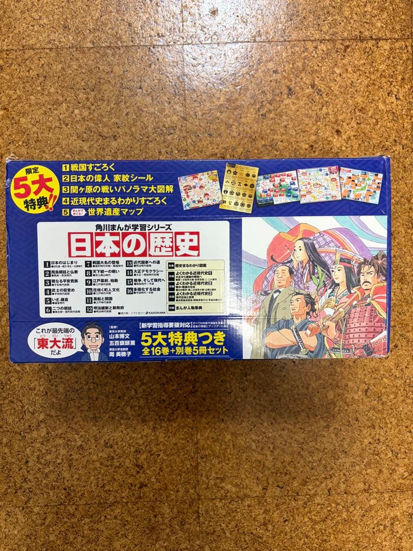 角川 まんが学習シリーズ 日本の歴史 全16巻＋別巻5冊セット