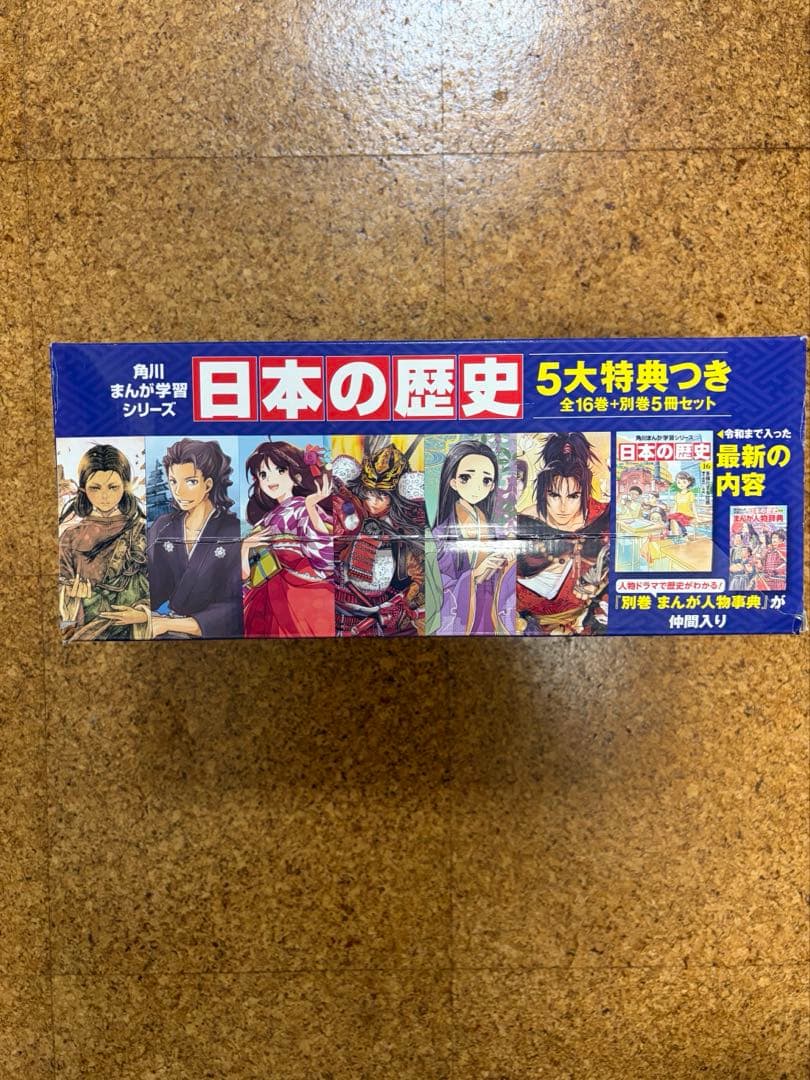 角川 まんが学習シリーズ 日本の歴史 全16巻＋別巻5冊セット