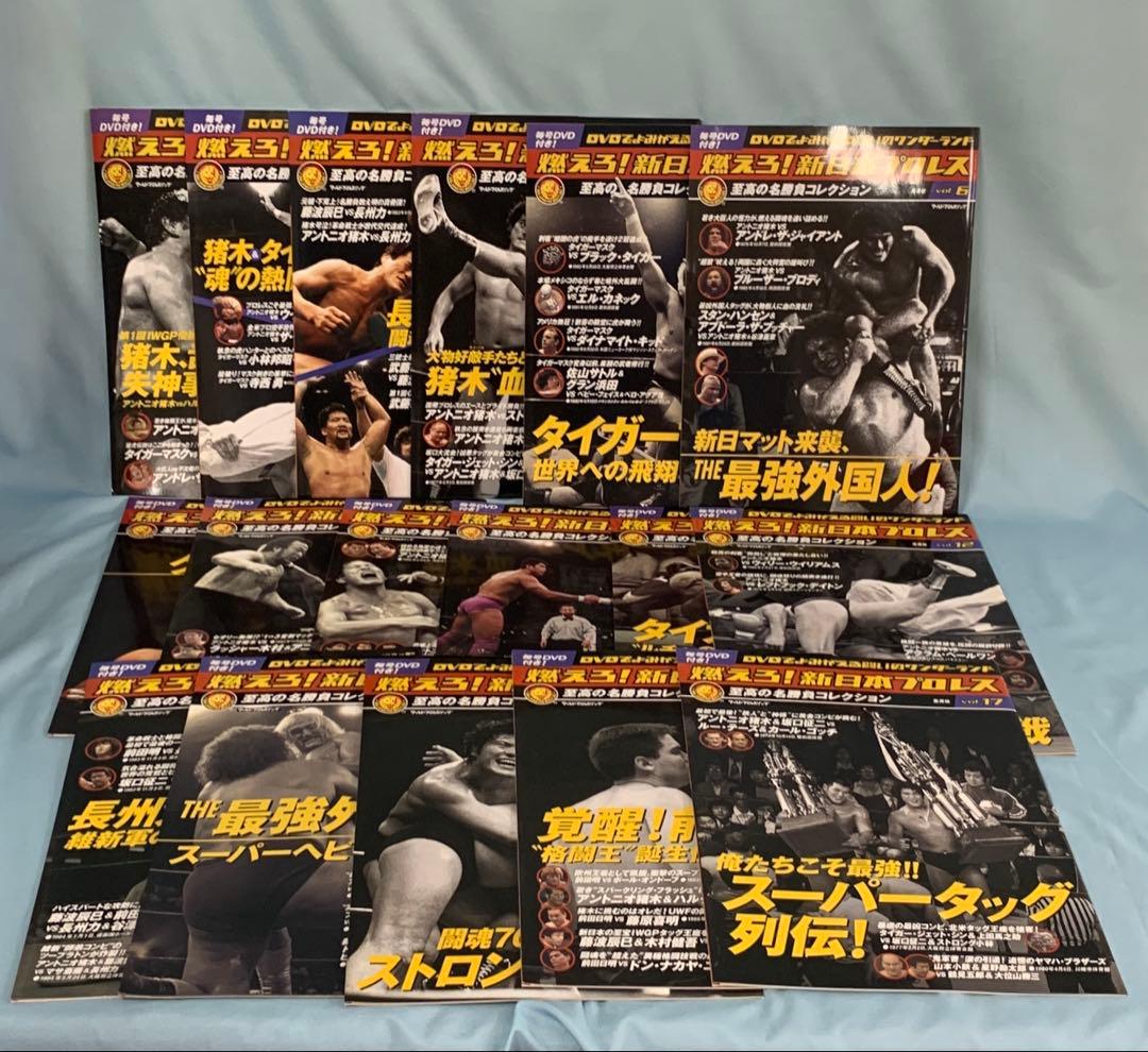 燃えろ!新日本プロレス全国版 全67巻セット DVD