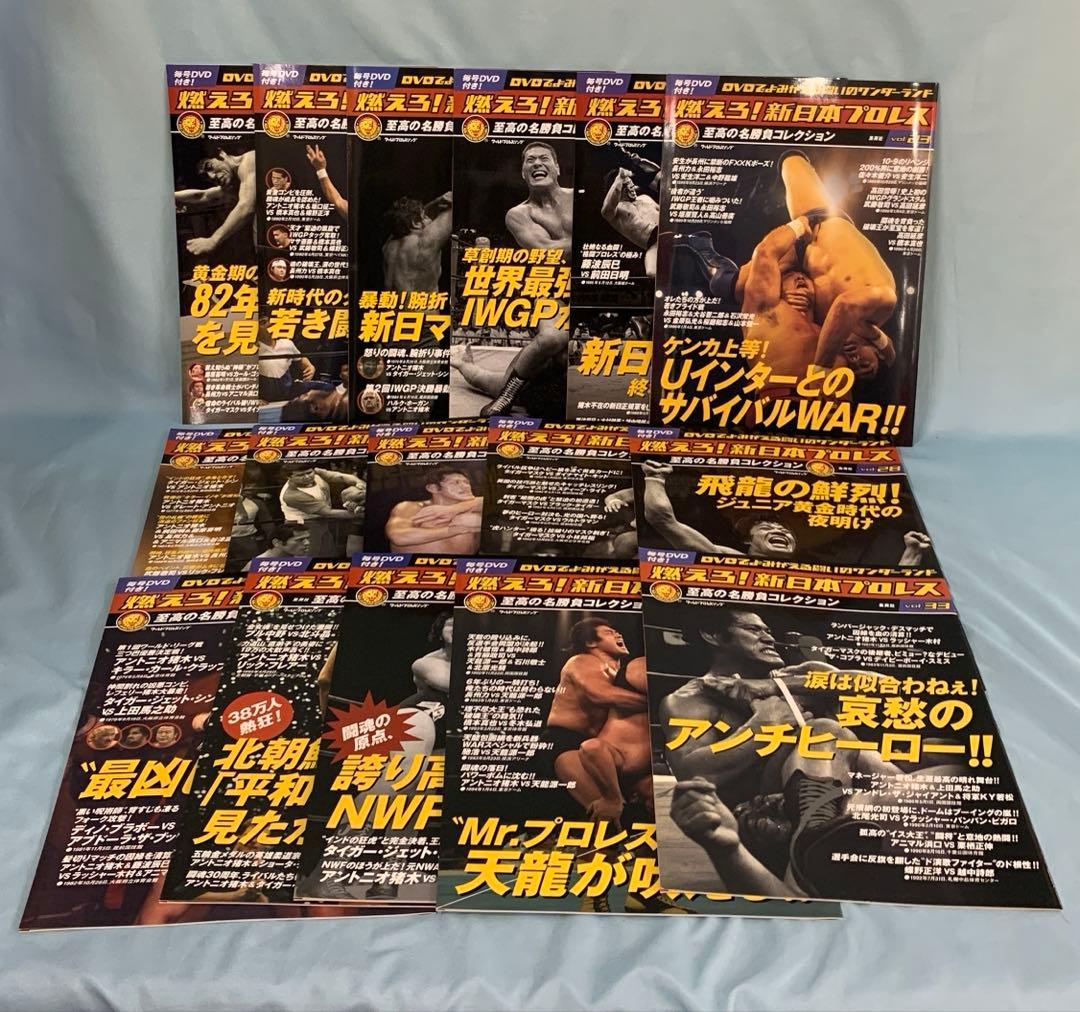 燃えろ!新日本プロレス全国版 全67巻セット DVD