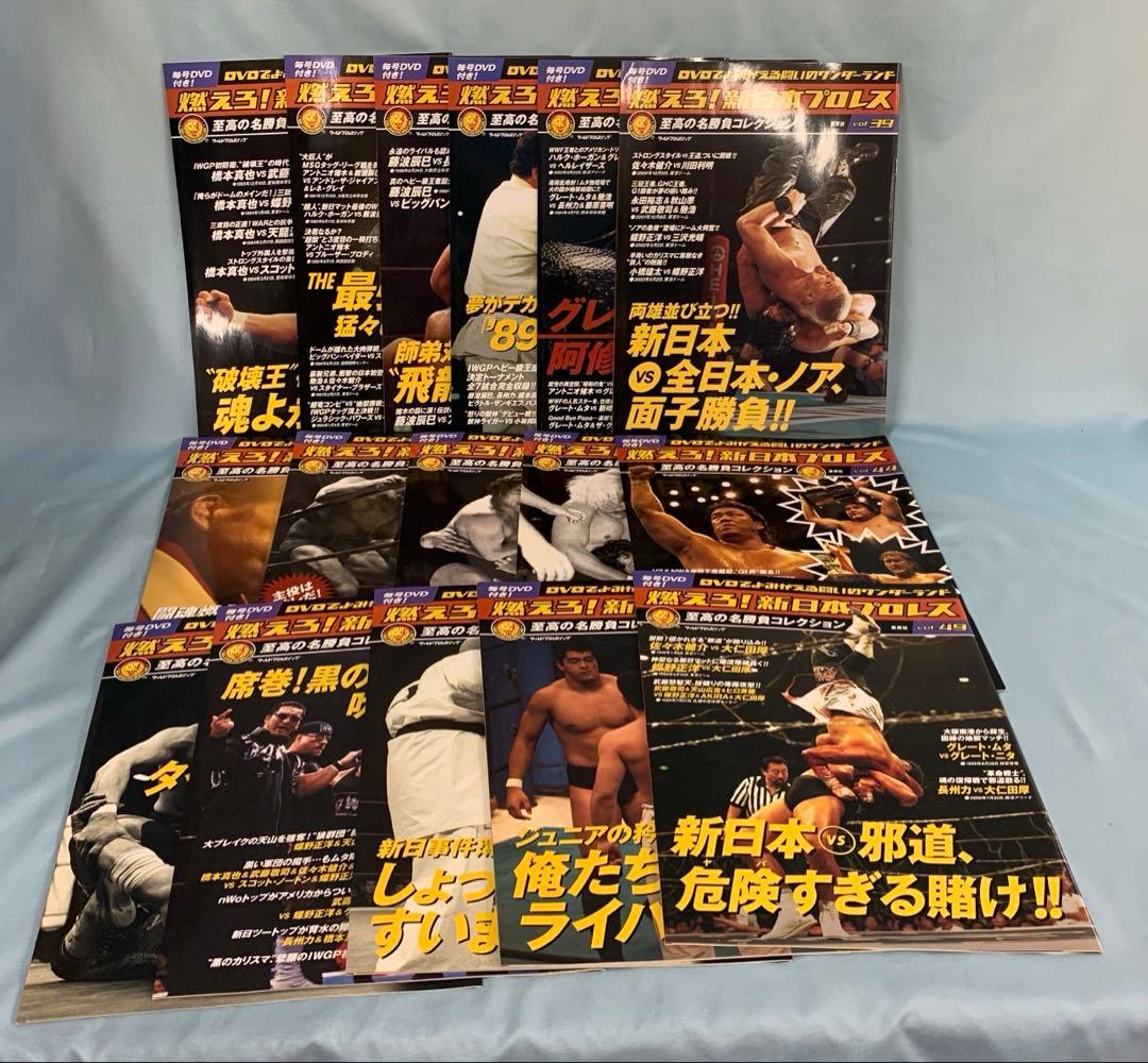 燃えろ!新日本プロレス全国版 全67巻セット DVD