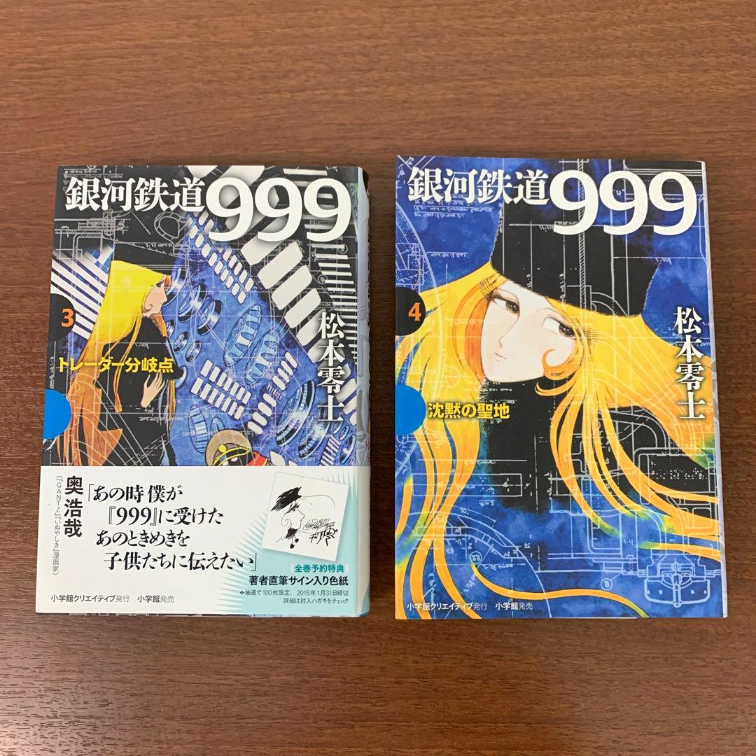 ❶　全巻セット 銀河鉄道999 愛蔵版 全10巻　松本零士