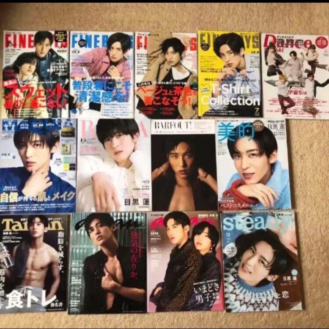 Man 目黒蓮　表紙　掲載　雑誌　20冊　セット　おまけ付き
