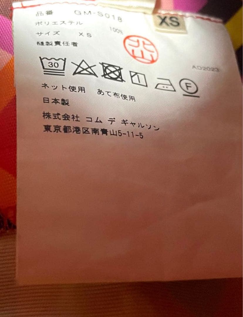 COMME des GARCONS カラフル　スカート 2024ss