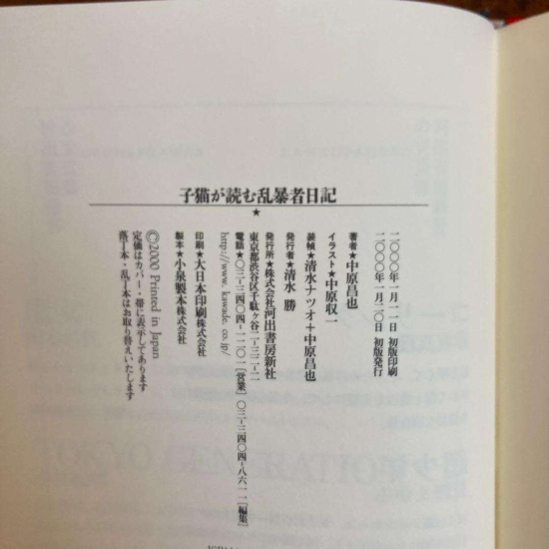 【単行本　CD付録】中原昌也 文学作品 6冊セット