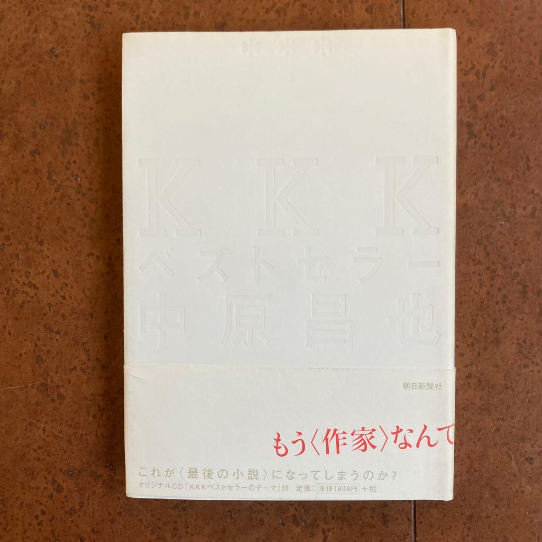 【単行本　CD付録】中原昌也 文学作品 6冊セット