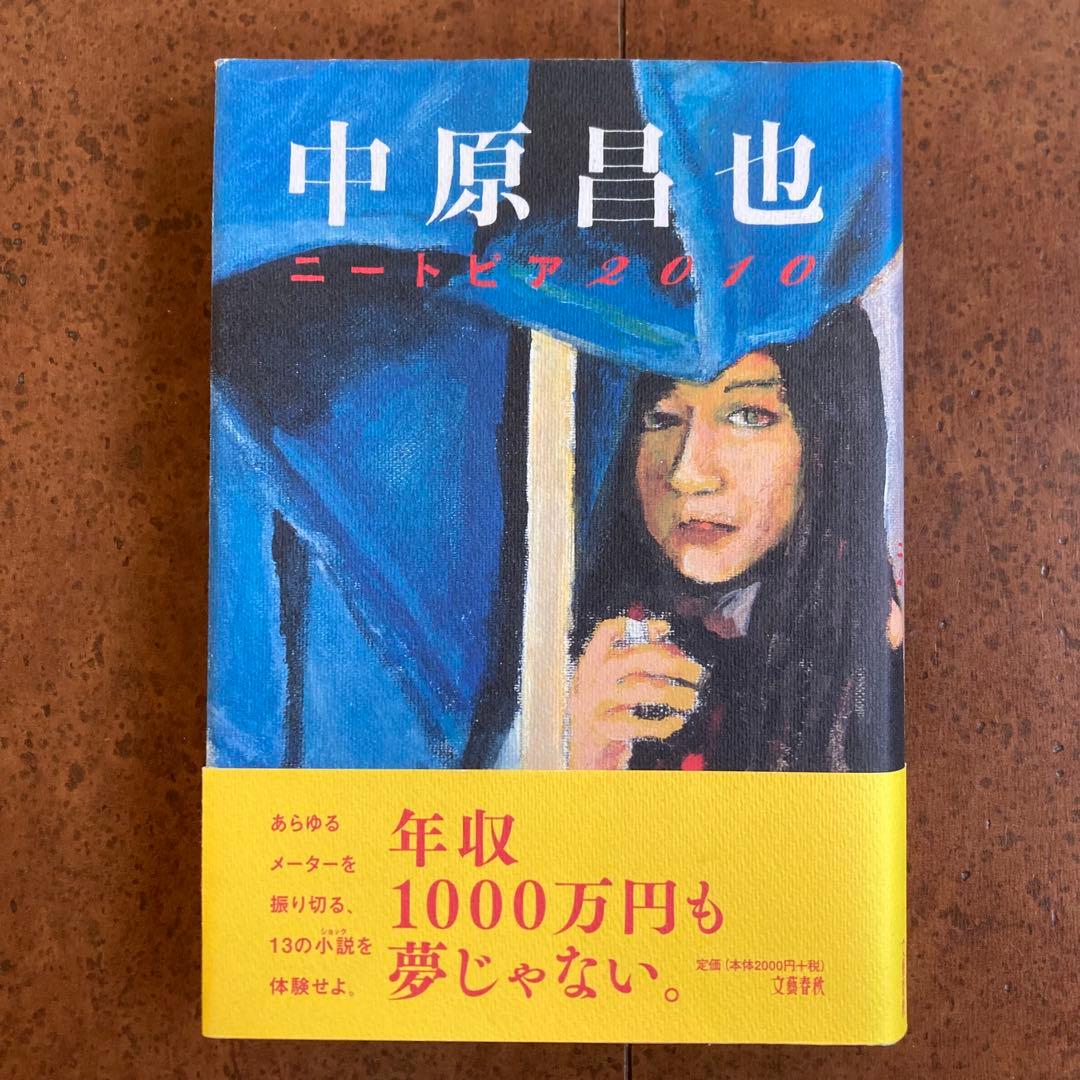 【単行本　CD付録】中原昌也 文学作品 6冊セット