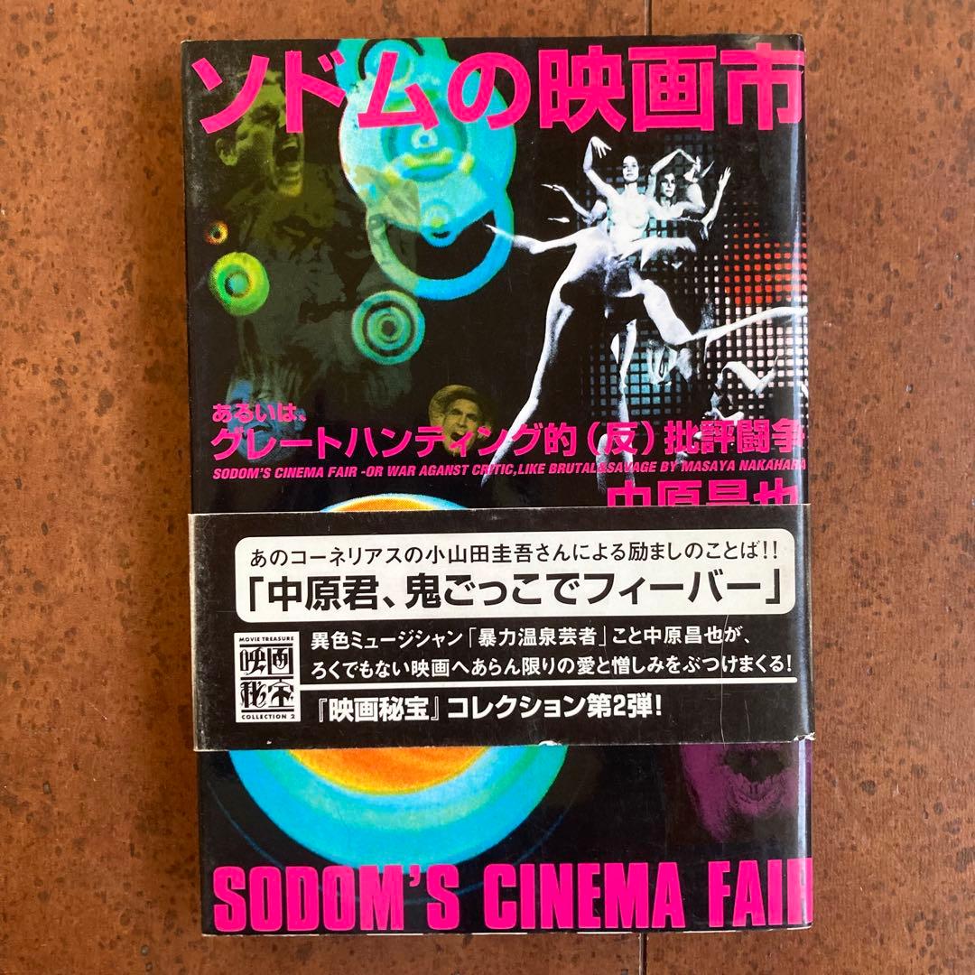 【単行本　CD付録】中原昌也 文学作品 6冊セット