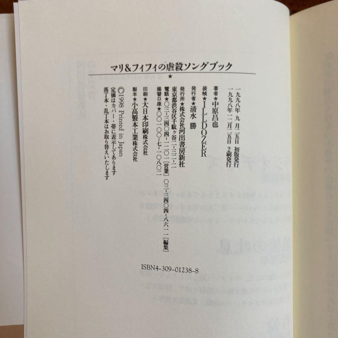 【単行本　CD付録】中原昌也 文学作品 6冊セット
