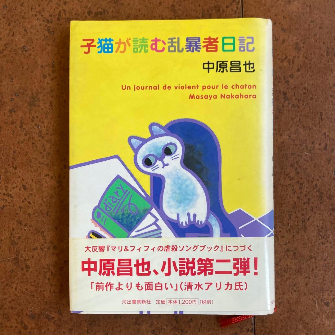 【単行本　CD付録】中原昌也 文学作品 6冊セット
