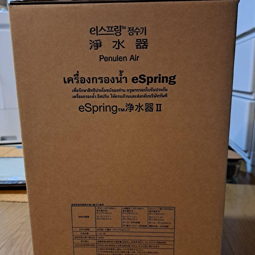 アムウェイeSpring Water Purifier 浄水器