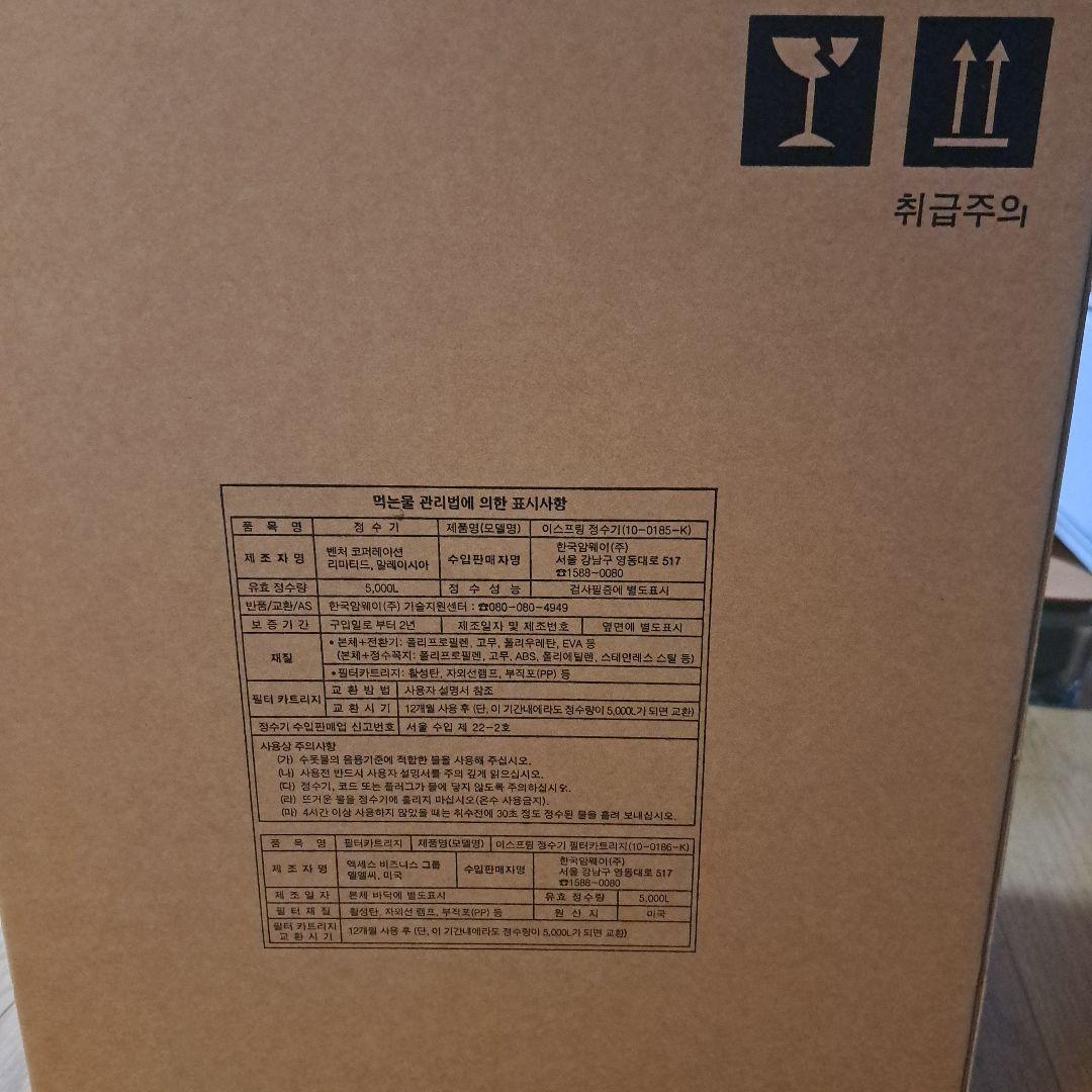 アムウェイeSpring Water Purifier 浄水器