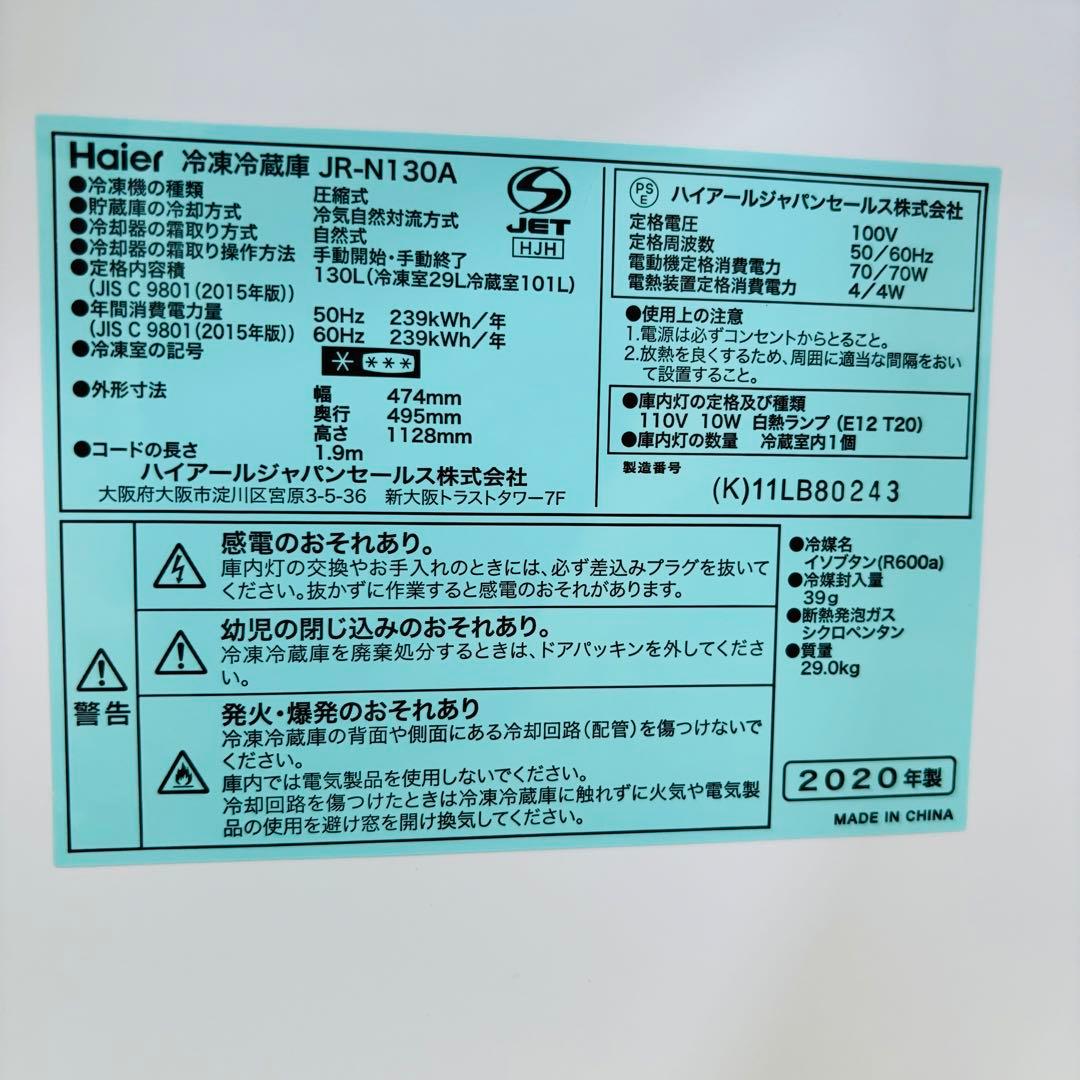 Haier 130L 冷蔵庫 一人暮らし 2020年製【地域限定配送無料】