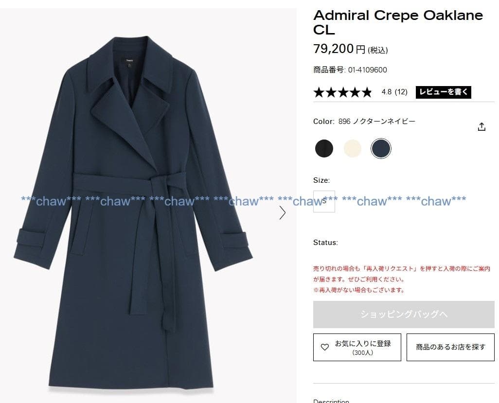 Theory 24AW Admiral Crepe トレンチコート ネイビー　P