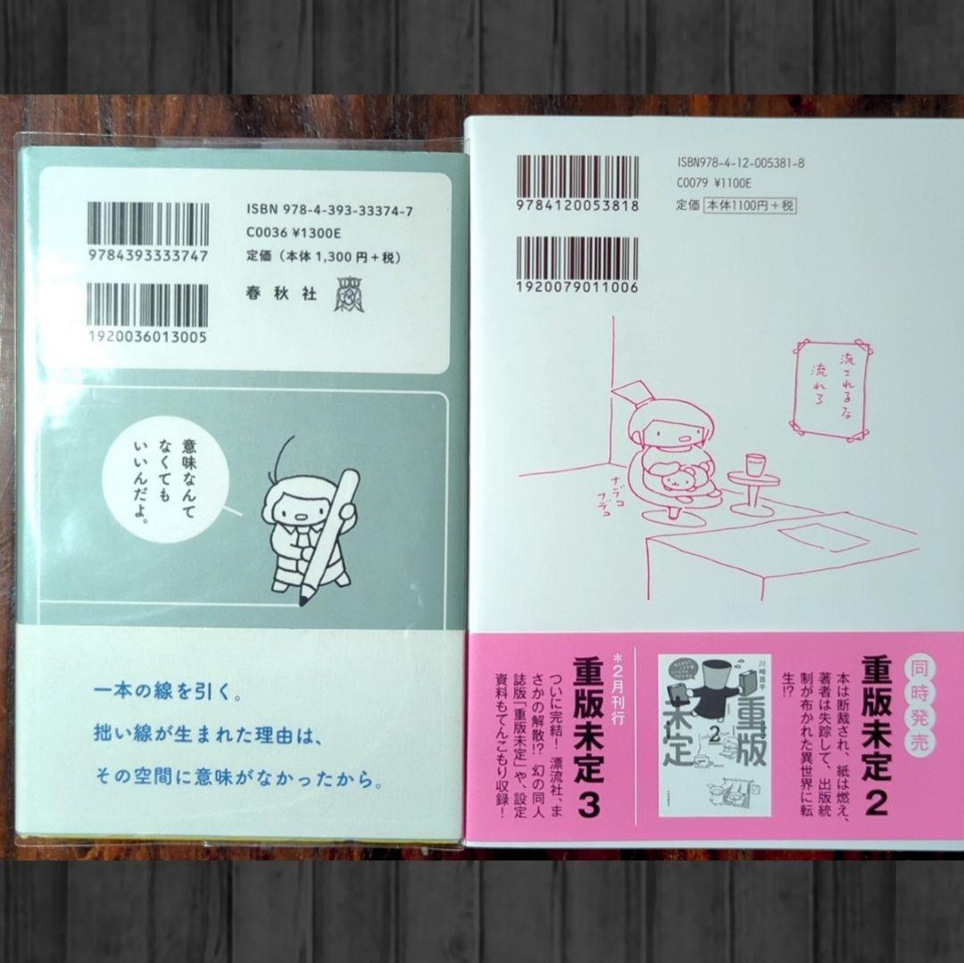 川崎昌平 著 重版未定 他 １１冊セット