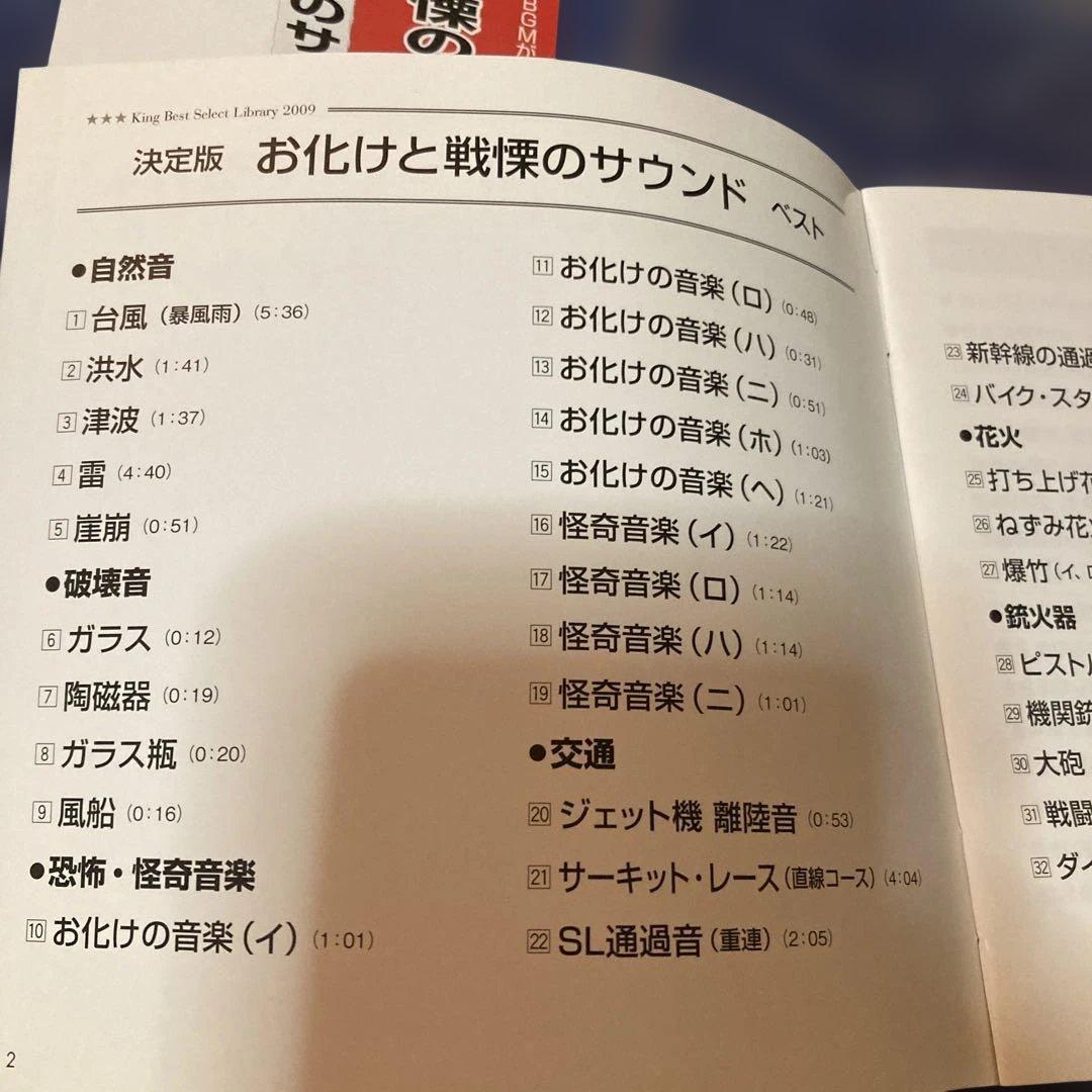 お化けと戦慄のサウンド .ベスト 効果音　特殊効果　CD