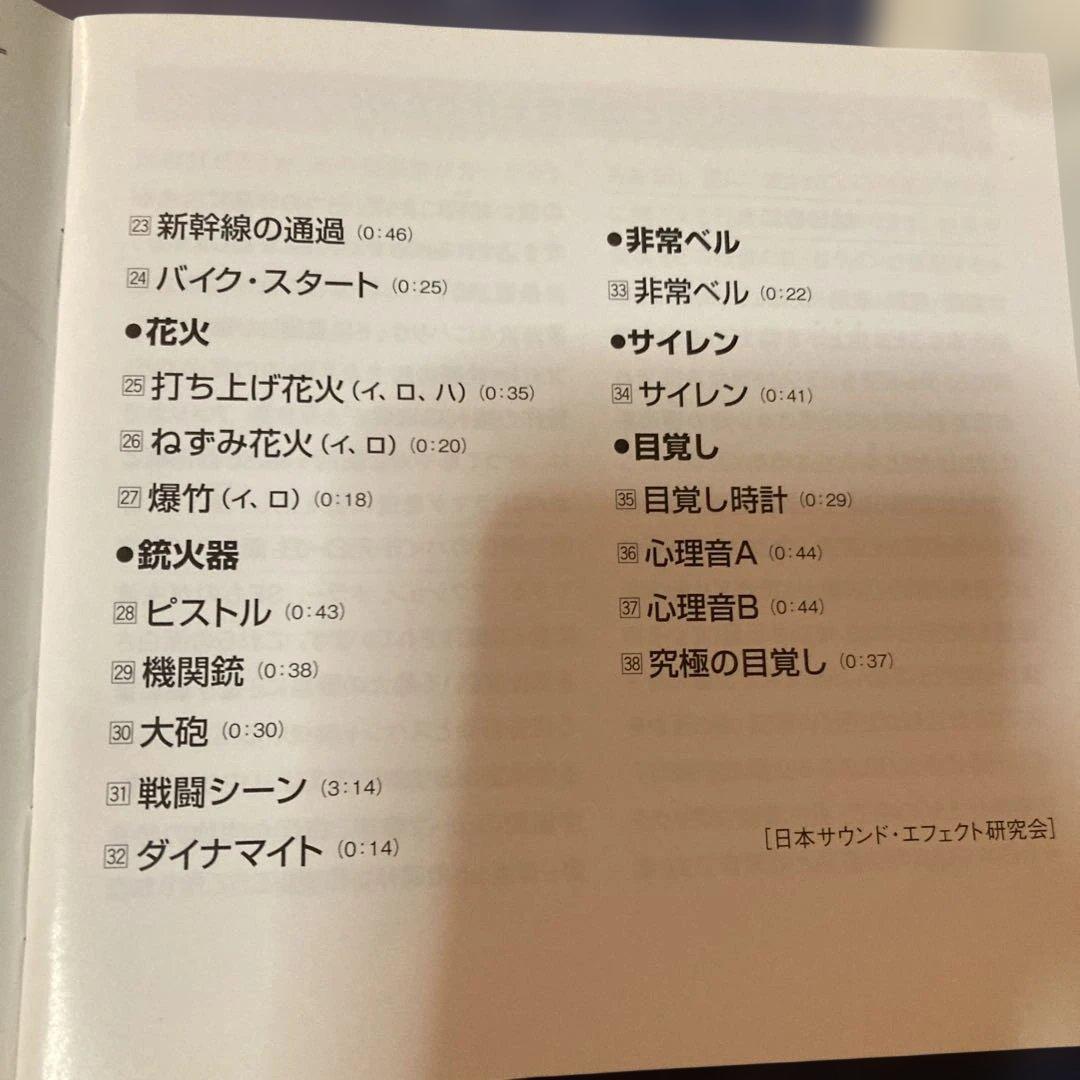 お化けと戦慄のサウンド .ベスト 効果音　特殊効果　CD