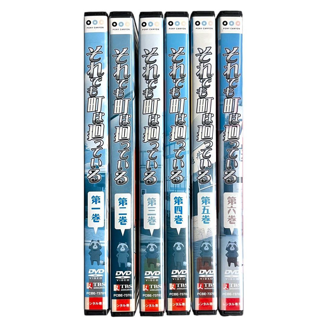 新品ケース DVD 「 それでも町は廻っている 」 全6巻 石黒正数