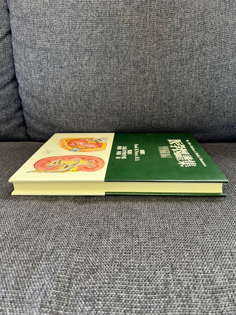 医学図譜集 腎臓編【Frank H. Netter 解剖学専門書 医学イラスト本