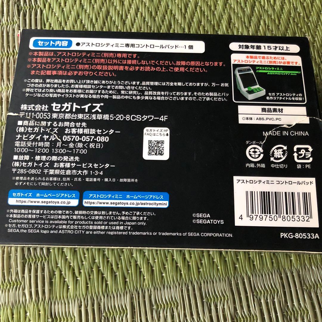 アストロシティ ミニ コントロールパッド