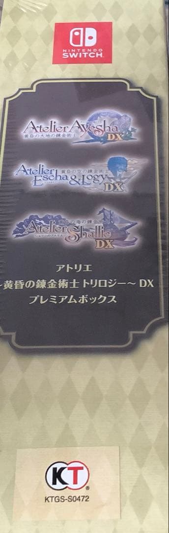 Switch アトリエ 黄昏の錬金術士 トリロジー DX プレミアムボックス