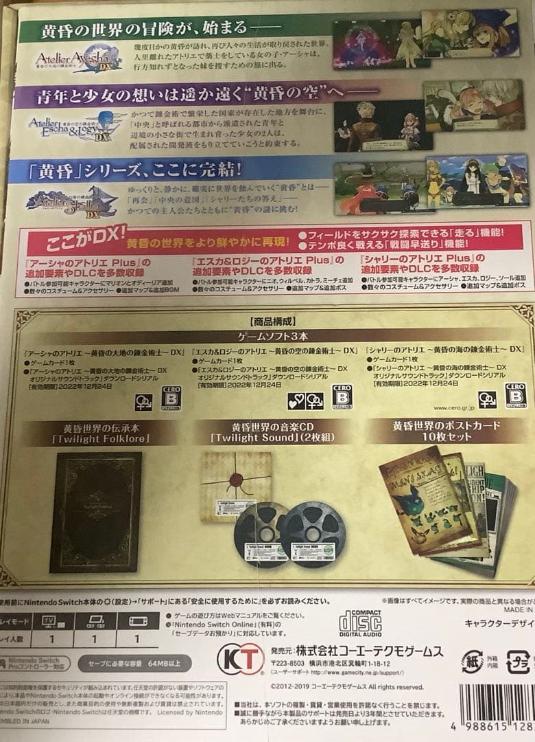 Switch アトリエ 黄昏の錬金術士 トリロジー DX プレミアムボックス