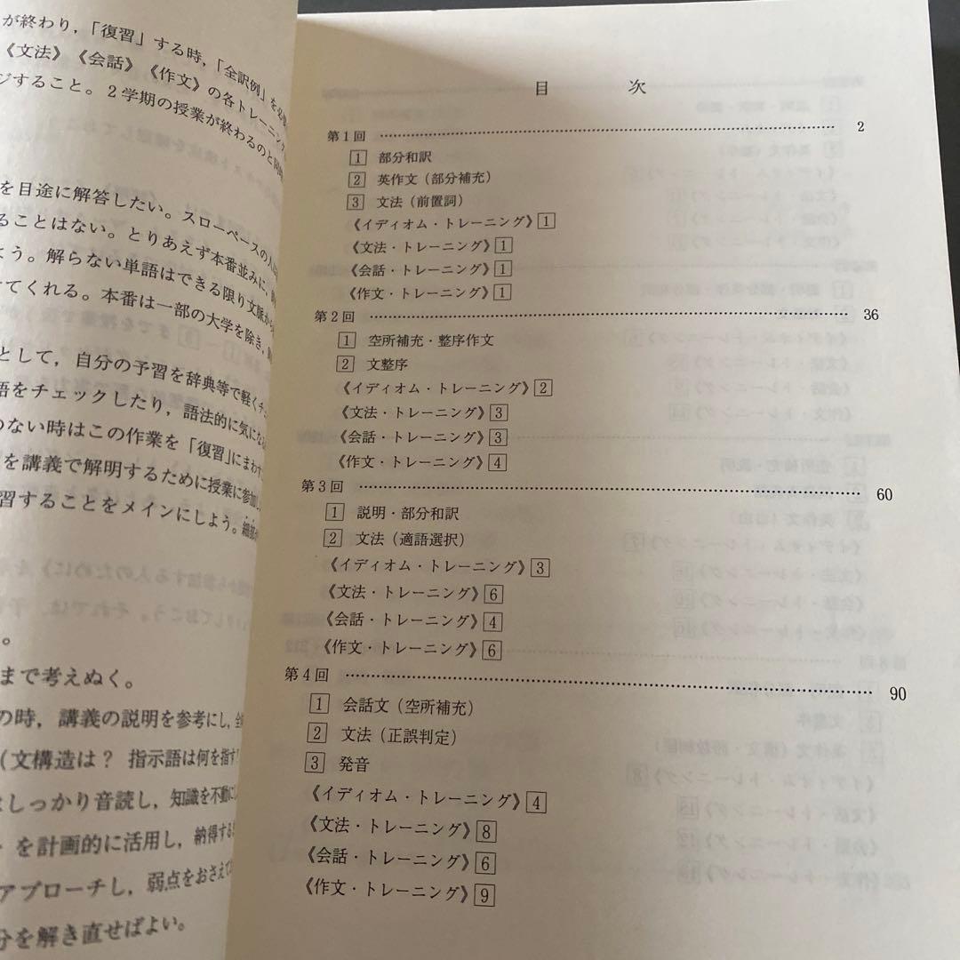 代ゼミテキスト トドメを刺す レベルアップ英語 二学期 峨家崇 代々木ゼミナール