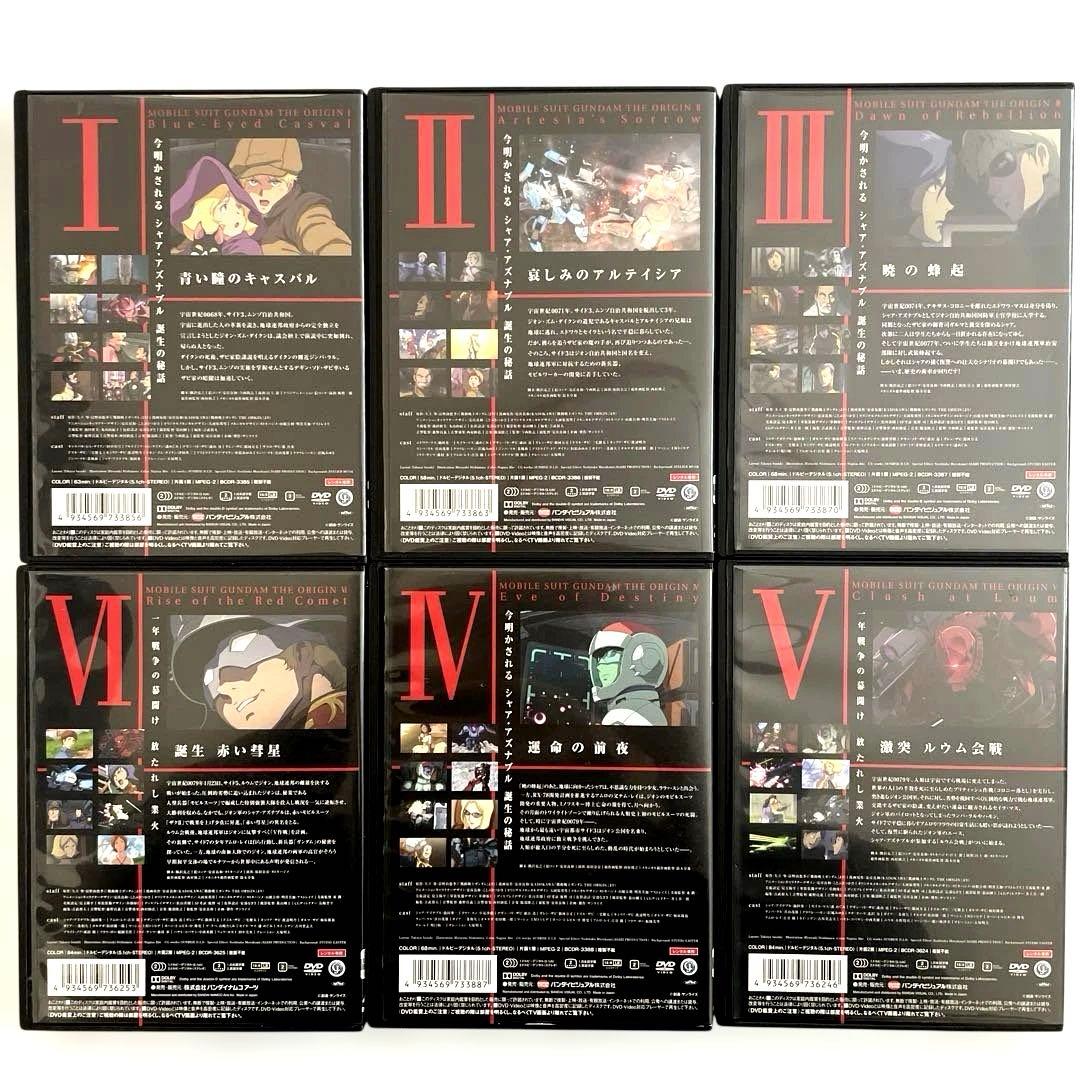 機動戦士ガンダム ジ・オリジンDVD全6巻セット